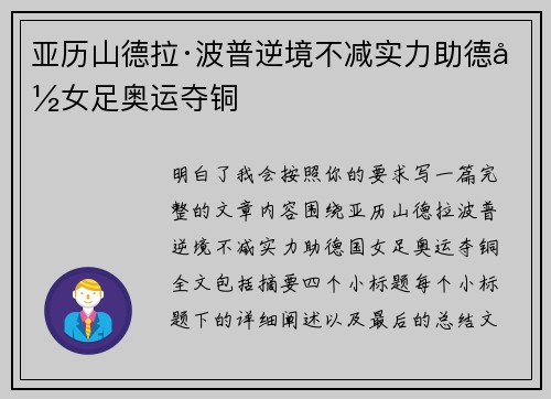亚历山德拉·波普逆境不减实力助德国女足奥运夺铜