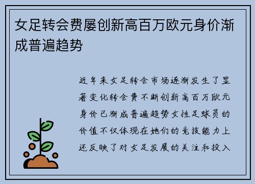 女足转会费屡创新高百万欧元身价渐成普遍趋势