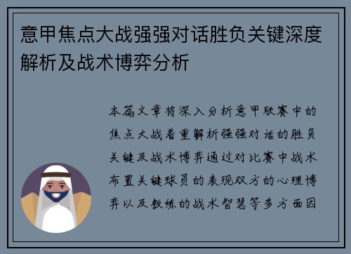 意甲焦点大战强强对话胜负关键深度解析及战术博弈分析