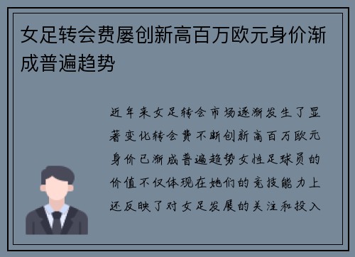 女足转会费屡创新高百万欧元身价渐成普遍趋势