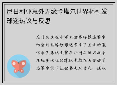 尼日利亚意外无缘卡塔尔世界杯引发球迷热议与反思
